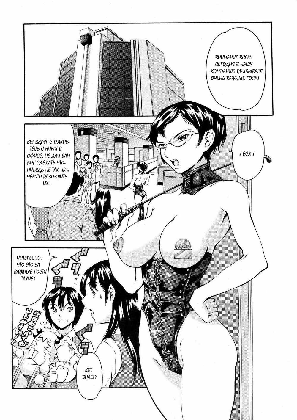 [Tuna Empire] Shihon Shugi no Seishin - Der Geist des Kapitarismus | The Spirit of Capitalism [Russian] [Mamoru] [Decensored] page 85 full