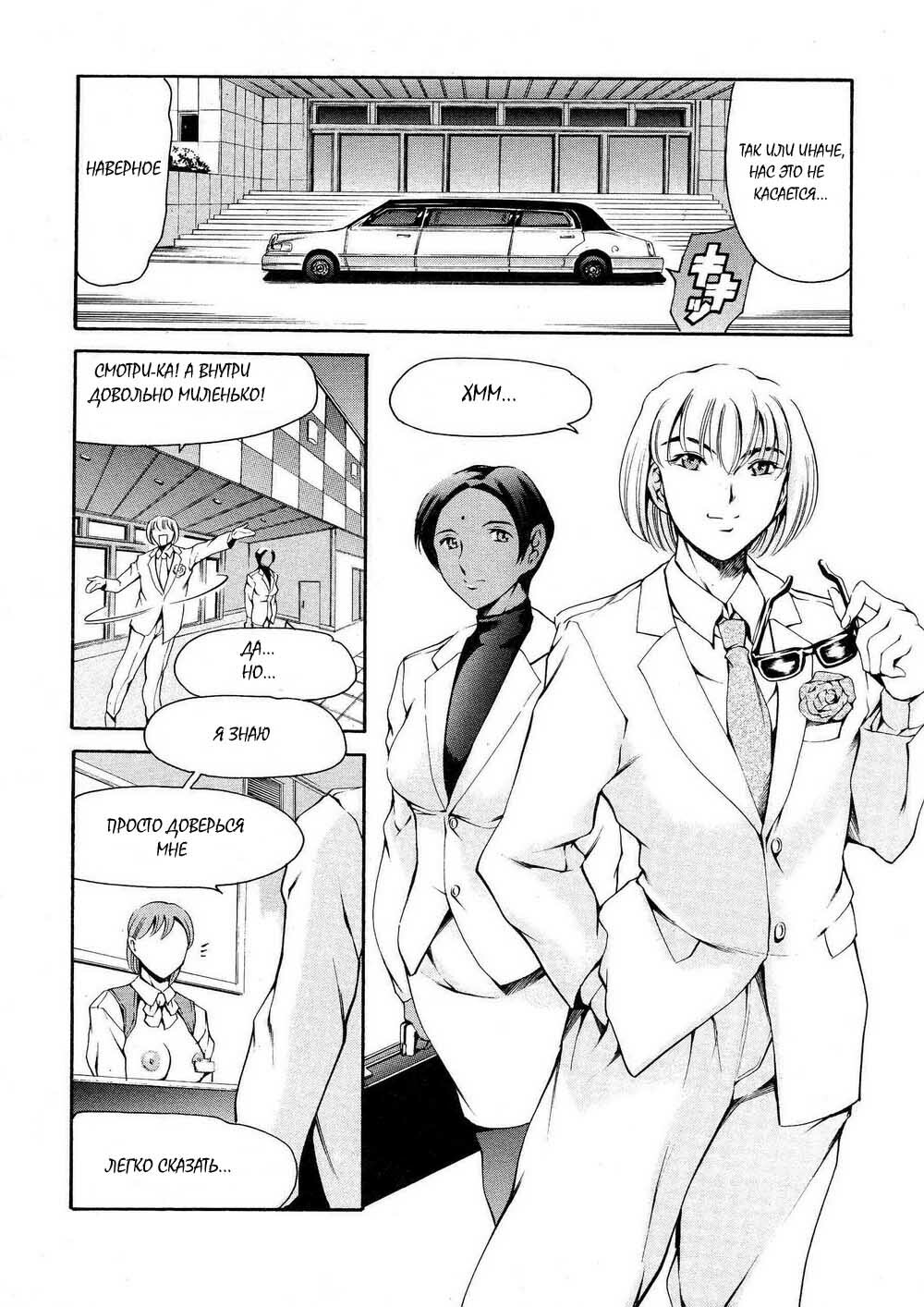 [Tuna Empire] Shihon Shugi no Seishin - Der Geist des Kapitarismus | The Spirit of Capitalism [Russian] [Mamoru] [Decensored] page 86 full