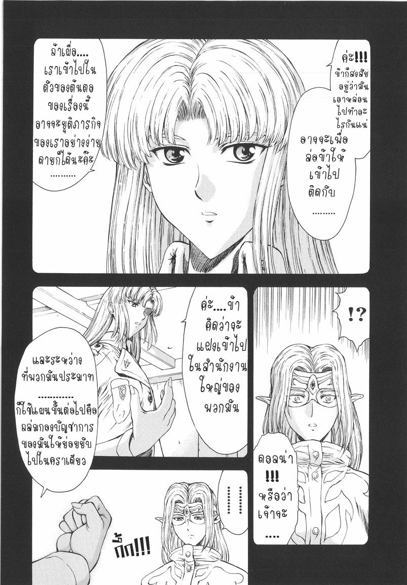 [Mukai Masayoshi] Ginryuu no Reimei | Dawn of the Silver Dragon Vol. 1 [Thai ภาษาไทย] [T@NUKI] page 112 full