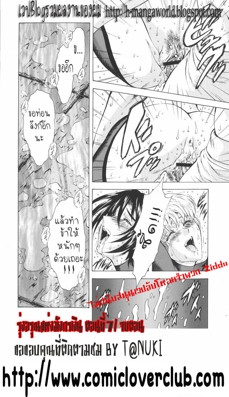 [Mukai Masayoshi] Ginryuu no Reimei | Dawn of the Silver Dragon Vol. 1 [Thai ภาษาไทย] [T@NUKI] page 150 full