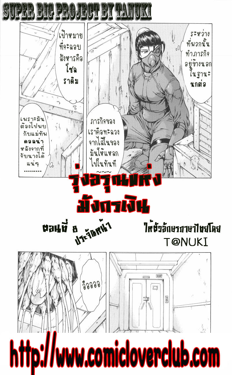 [Mukai Masayoshi] Ginryuu no Reimei | Dawn of the Silver Dragon Vol. 1 [Thai ภาษาไทย] [T@NUKI] page 152 full