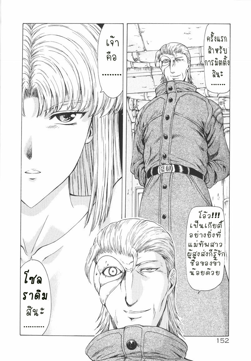 [Mukai Masayoshi] Ginryuu no Reimei | Dawn of the Silver Dragon Vol. 1 [Thai ภาษาไทย] [T@NUKI] page 154 full