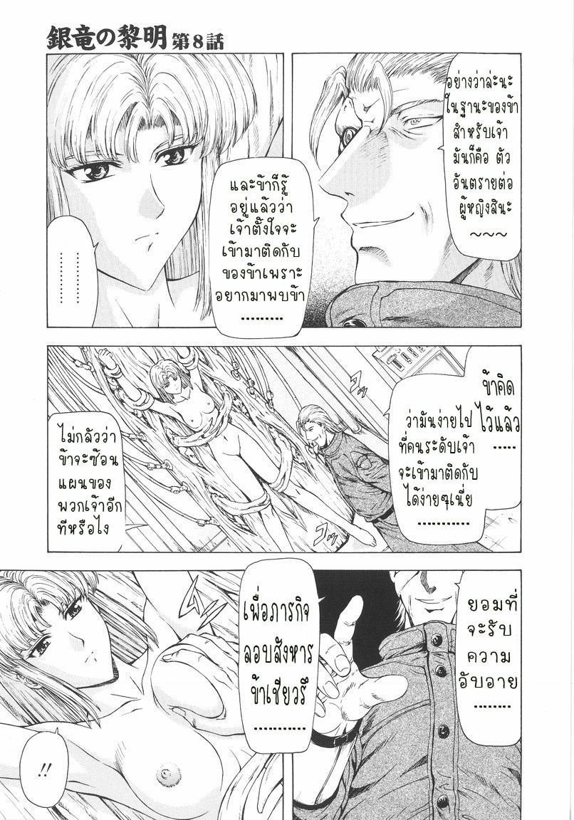 [Mukai Masayoshi] Ginryuu no Reimei | Dawn of the Silver Dragon Vol. 1 [Thai ภาษาไทย] [T@NUKI] page 155 full