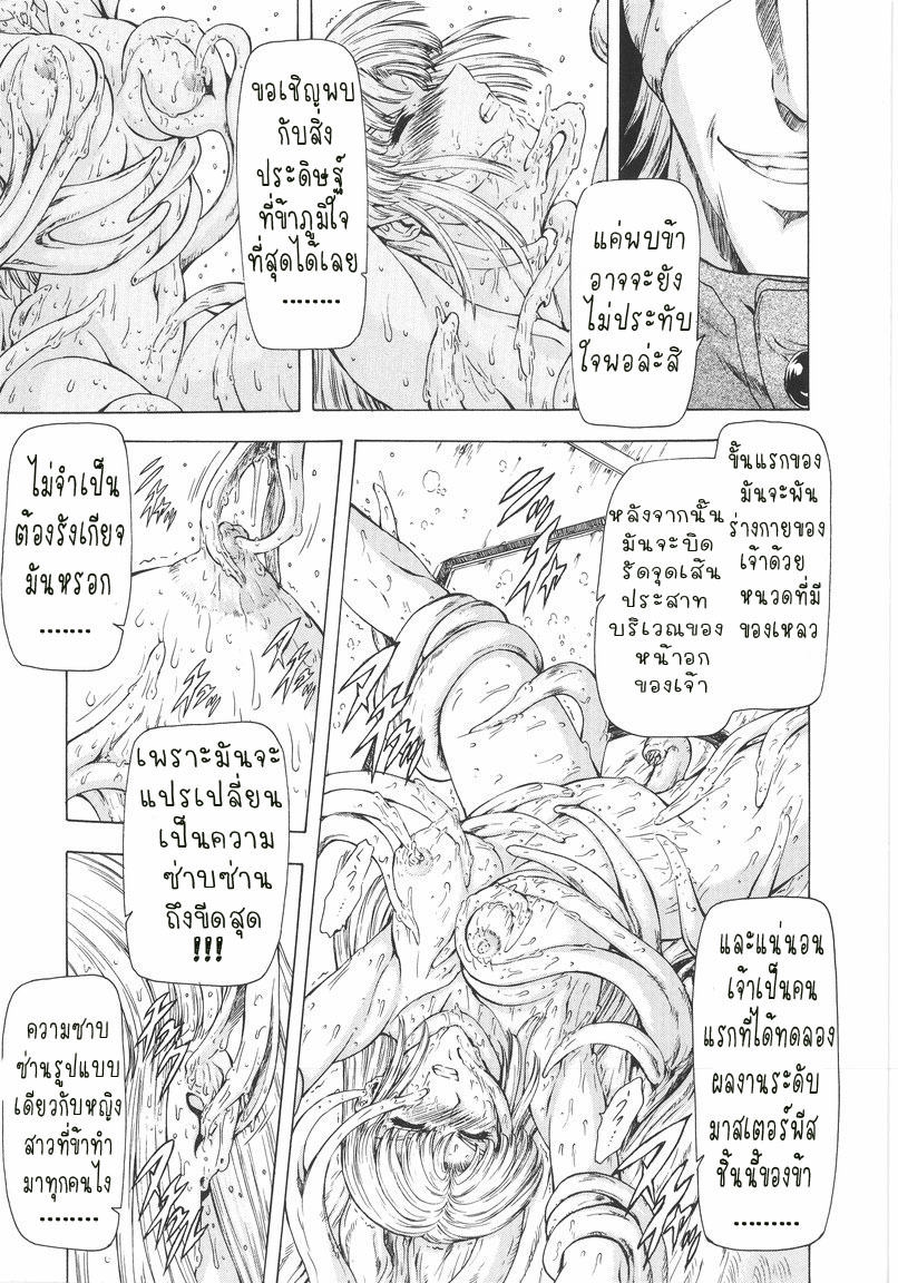 [Mukai Masayoshi] Ginryuu no Reimei | Dawn of the Silver Dragon Vol. 1 [Thai ภาษาไทย] [T@NUKI] page 159 full