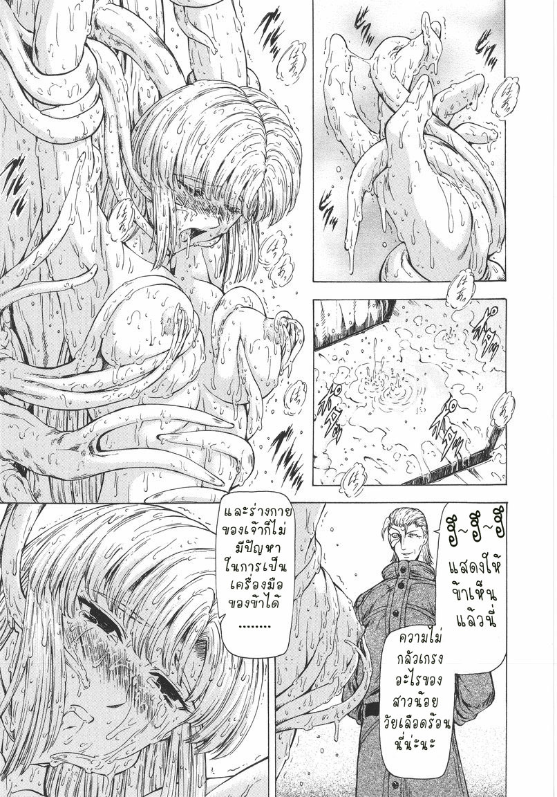 [Mukai Masayoshi] Ginryuu no Reimei | Dawn of the Silver Dragon Vol. 1 [Thai ภาษาไทย] [T@NUKI] page 165 full