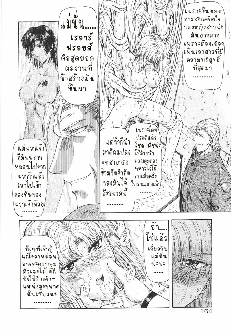 [Mukai Masayoshi] Ginryuu no Reimei | Dawn of the Silver Dragon Vol. 1 [Thai ภาษาไทย] [T@NUKI] page 166 full