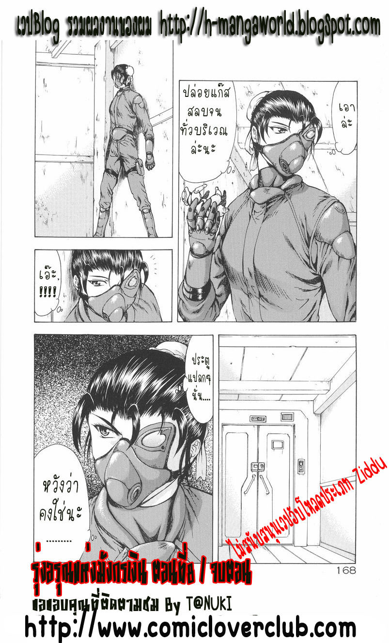 [Mukai Masayoshi] Ginryuu no Reimei | Dawn of the Silver Dragon Vol. 1 [Thai ภาษาไทย] [T@NUKI] page 170 full