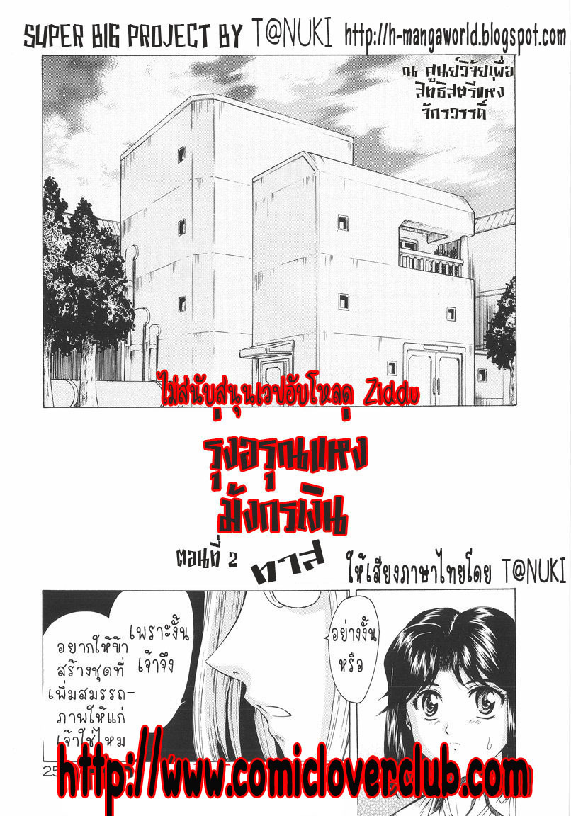 [Mukai Masayoshi] Ginryuu no Reimei | Dawn of the Silver Dragon Vol. 1 [Thai ภาษาไทย] [T@NUKI] page 27 full