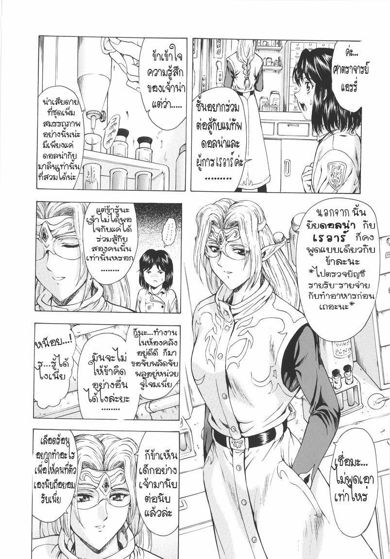 [Mukai Masayoshi] Ginryuu no Reimei | Dawn of the Silver Dragon Vol. 1 [Thai ภาษาไทย] [T@NUKI] page 28 full