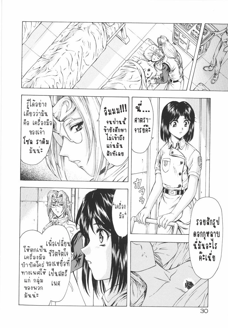 [Mukai Masayoshi] Ginryuu no Reimei | Dawn of the Silver Dragon Vol. 1 [Thai ภาษาไทย] [T@NUKI] page 32 full