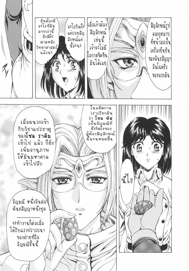 [Mukai Masayoshi] Ginryuu no Reimei | Dawn of the Silver Dragon Vol. 1 [Thai ภาษาไทย] [T@NUKI] page 33 full