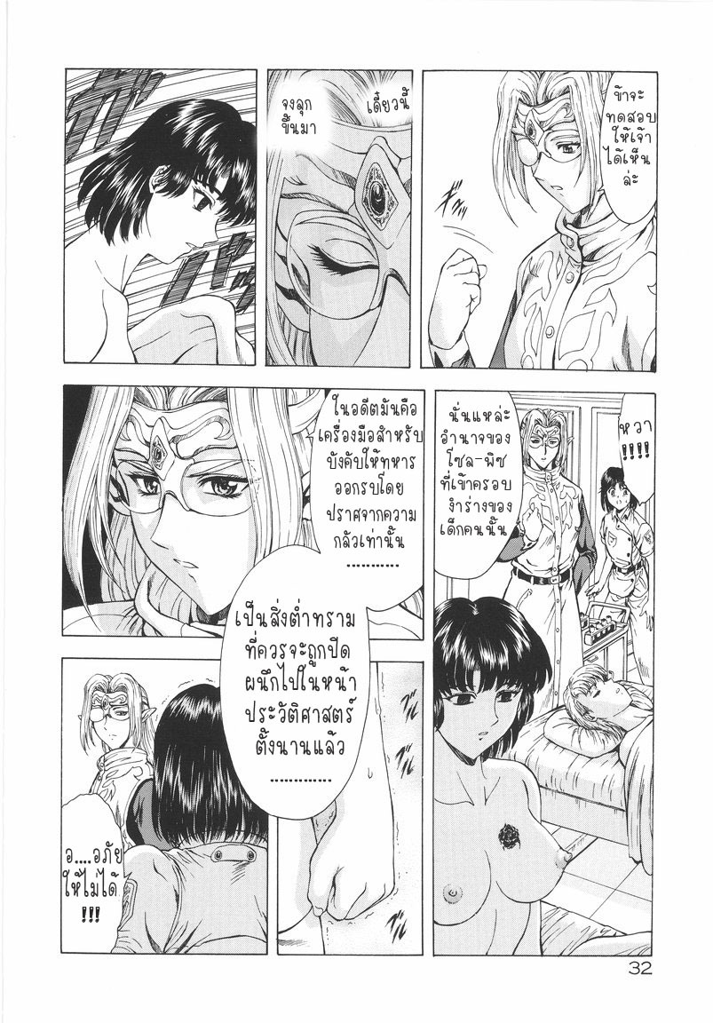 [Mukai Masayoshi] Ginryuu no Reimei | Dawn of the Silver Dragon Vol. 1 [Thai ภาษาไทย] [T@NUKI] page 34 full