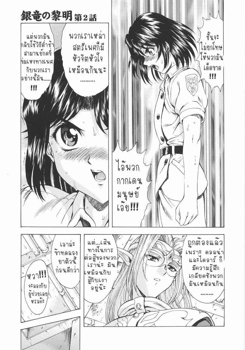 [Mukai Masayoshi] Ginryuu no Reimei | Dawn of the Silver Dragon Vol. 1 [Thai ภาษาไทย] [T@NUKI] page 35 full