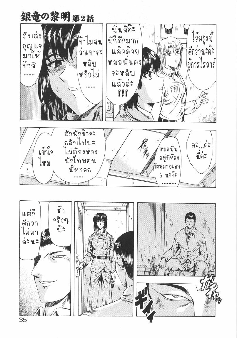 [Mukai Masayoshi] Ginryuu no Reimei | Dawn of the Silver Dragon Vol. 1 [Thai ภาษาไทย] [T@NUKI] page 37 full