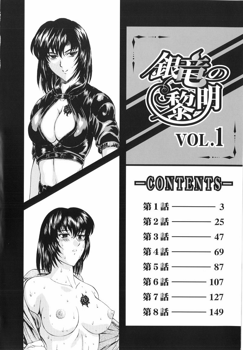 [Mukai Masayoshi] Ginryuu no Reimei | Dawn of the Silver Dragon Vol. 1 [Thai ภาษาไทย] [T@NUKI] page 4 full