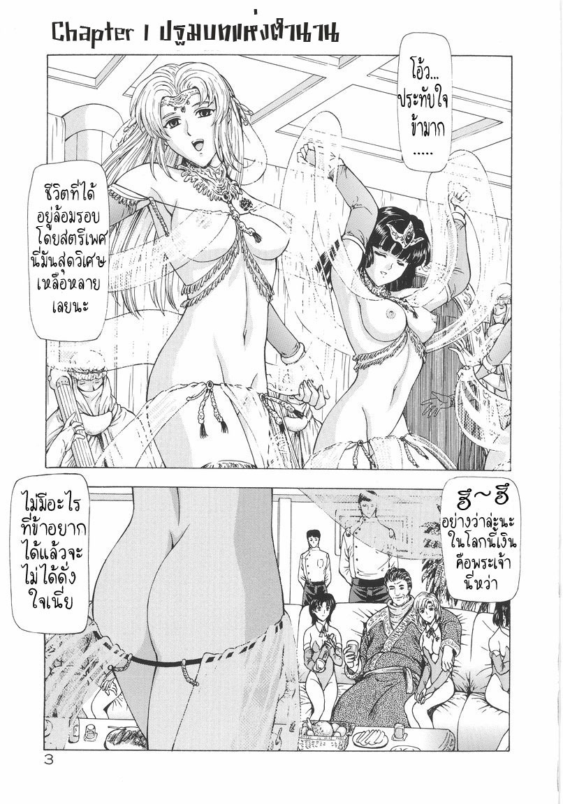 [Mukai Masayoshi] Ginryuu no Reimei | Dawn of the Silver Dragon Vol. 1 [Thai ภาษาไทย] [T@NUKI] page 5 full