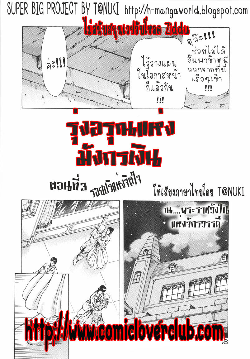 [Mukai Masayoshi] Ginryuu no Reimei | Dawn of the Silver Dragon Vol. 1 [Thai ภาษาไทย] [T@NUKI] page 50 full