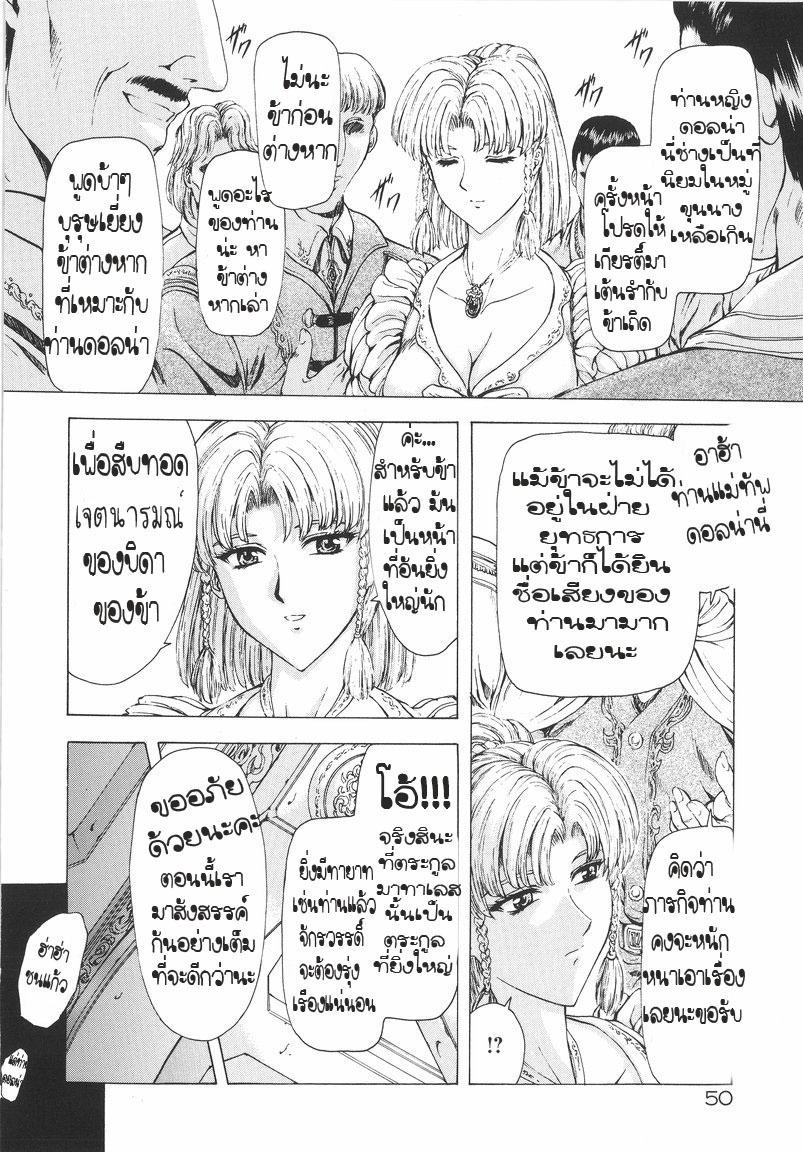 [Mukai Masayoshi] Ginryuu no Reimei | Dawn of the Silver Dragon Vol. 1 [Thai ภาษาไทย] [T@NUKI] page 52 full