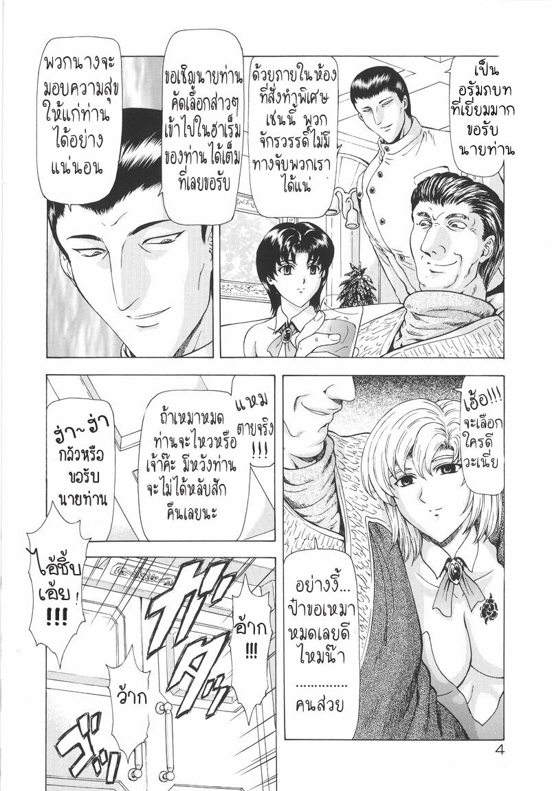 [Mukai Masayoshi] Ginryuu no Reimei | Dawn of the Silver Dragon Vol. 1 [Thai ภาษาไทย] [T@NUKI] page 6 full