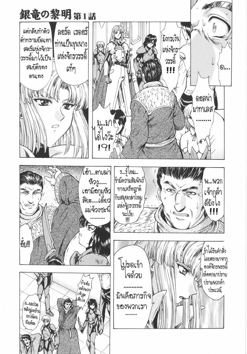 [Mukai Masayoshi] Ginryuu no Reimei | Dawn of the Silver Dragon Vol. 1 [Thai ภาษาไทย] [T@NUKI] page 9 full