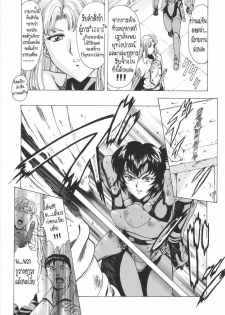 [Mukai Masayoshi] Ginryuu no Reimei | Dawn of the Silver Dragon Vol. 1 [Thai ภาษาไทย] [T@NUKI] - page 10