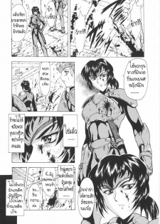 [Mukai Masayoshi] Ginryuu no Reimei | Dawn of the Silver Dragon Vol. 1 [Thai ภาษาไทย] [T@NUKI] - page 11