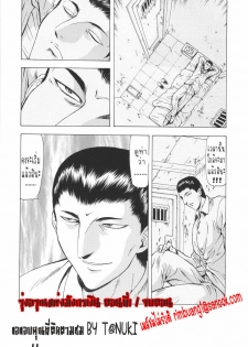 [Mukai Masayoshi] Ginryuu no Reimei | Dawn of the Silver Dragon Vol. 1 [Thai ภาษาไทย] [T@NUKI] - page 26