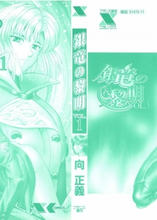 [Mukai Masayoshi] Ginryuu no Reimei | Dawn of the Silver Dragon Vol. 1 [Thai ภาษาไทย] [T@NUKI] - page 2