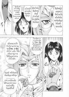 [Mukai Masayoshi] Ginryuu no Reimei | Dawn of the Silver Dragon Vol. 1 [Thai ภาษาไทย] [T@NUKI] - page 33