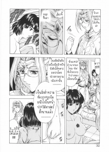 [Mukai Masayoshi] Ginryuu no Reimei | Dawn of the Silver Dragon Vol. 1 [Thai ภาษาไทย] [T@NUKI] - page 34