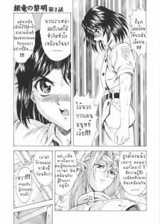 [Mukai Masayoshi] Ginryuu no Reimei | Dawn of the Silver Dragon Vol. 1 [Thai ภาษาไทย] [T@NUKI] - page 35