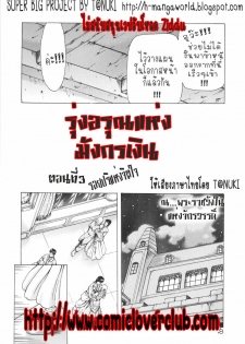 [Mukai Masayoshi] Ginryuu no Reimei | Dawn of the Silver Dragon Vol. 1 [Thai ภาษาไทย] [T@NUKI] - page 50