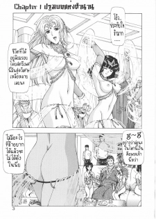 [Mukai Masayoshi] Ginryuu no Reimei | Dawn of the Silver Dragon Vol. 1 [Thai ภาษาไทย] [T@NUKI] - page 5