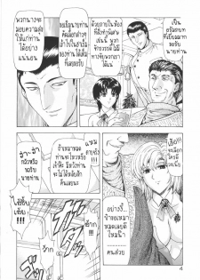 [Mukai Masayoshi] Ginryuu no Reimei | Dawn of the Silver Dragon Vol. 1 [Thai ภาษาไทย] [T@NUKI] - page 6