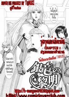 [Mukai Masayoshi] Ginryuu no Reimei | Dawn of the Silver Dragon Vol. 1 [Thai ภาษาไทย] [T@NUKI] - page 8