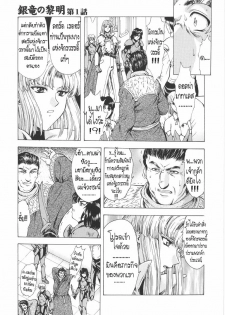 [Mukai Masayoshi] Ginryuu no Reimei | Dawn of the Silver Dragon Vol. 1 [Thai ภาษาไทย] [T@NUKI] - page 9