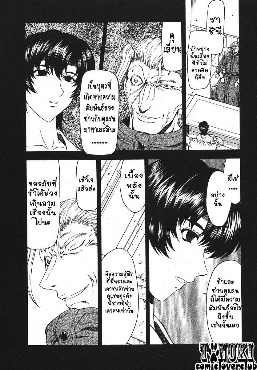 [Mukai Masayoshi] Ginryuu no Reimei | Dawn of the Silver Dragon Ch. 28-39 [Thai ภาษาไทย] [ComicLoverClub] page 100 full