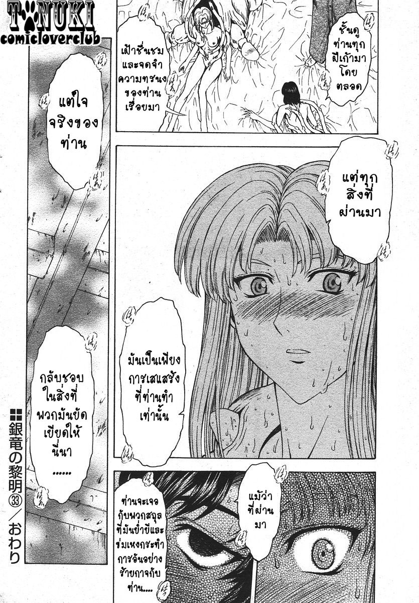 [Mukai Masayoshi] Ginryuu no Reimei | Dawn of the Silver Dragon Ch. 28-39 [Thai ภาษาไทย] [ComicLoverClub] page 101 full