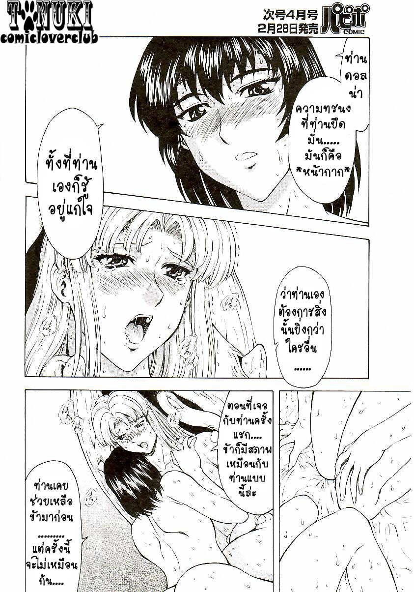 [Mukai Masayoshi] Ginryuu no Reimei | Dawn of the Silver Dragon Ch. 28-39 [Thai ภาษาไทย] [ComicLoverClub] page 105 full