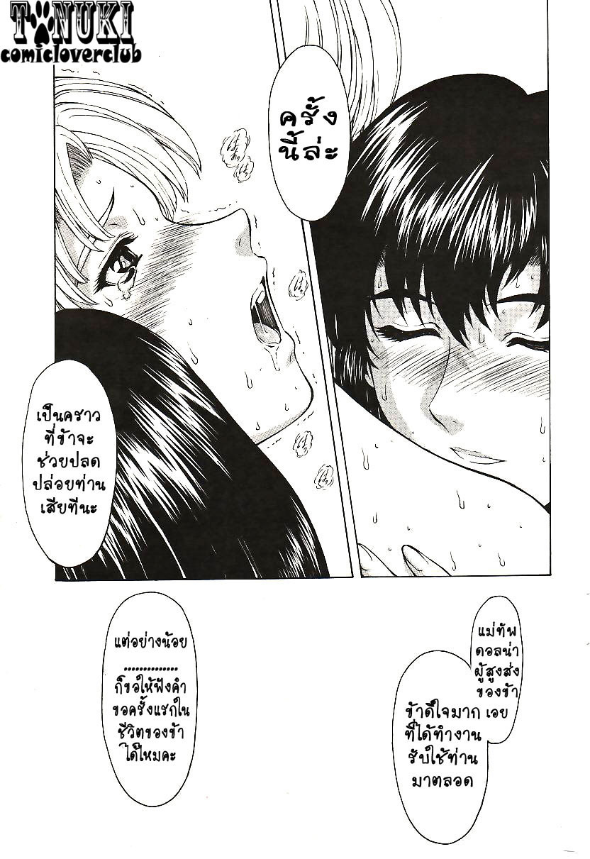 [Mukai Masayoshi] Ginryuu no Reimei | Dawn of the Silver Dragon Ch. 28-39 [Thai ภาษาไทย] [ComicLoverClub] page 106 full