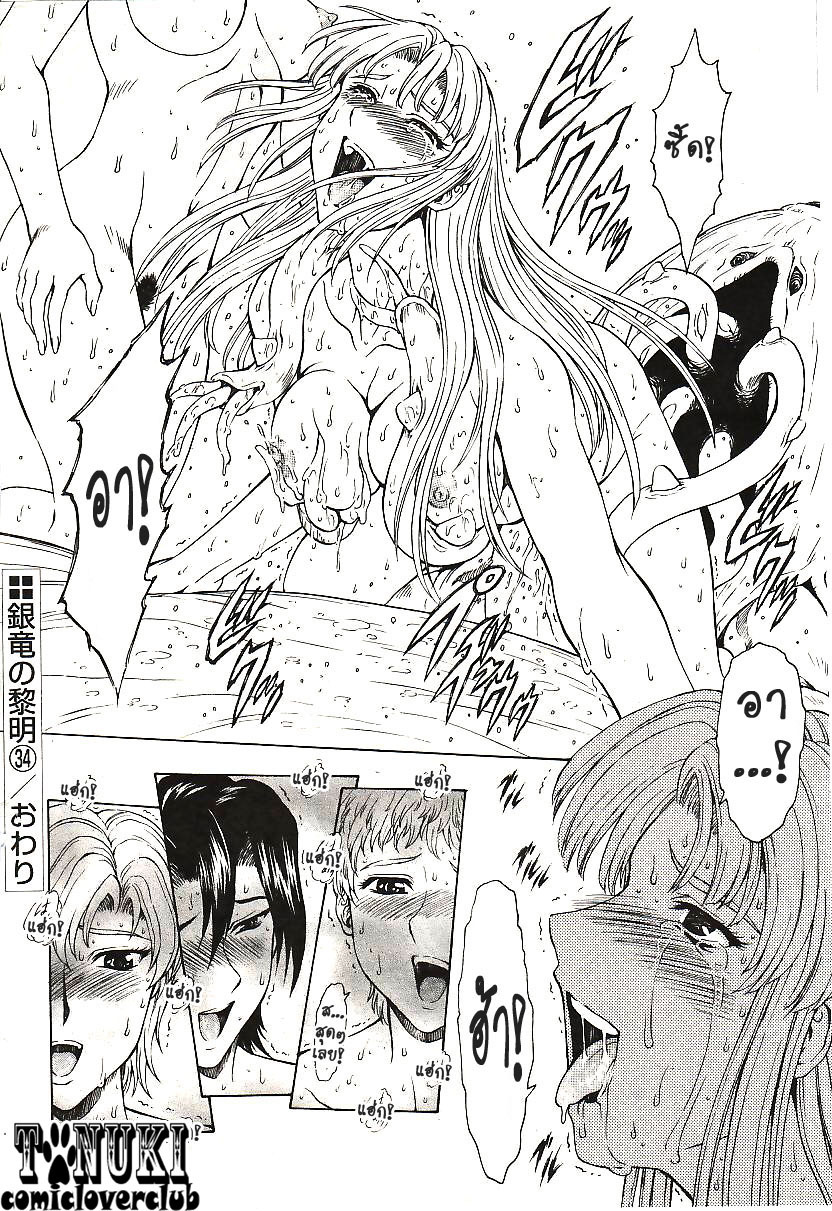 [Mukai Masayoshi] Ginryuu no Reimei | Dawn of the Silver Dragon Ch. 28-39 [Thai ภาษาไทย] [ComicLoverClub] page 117 full