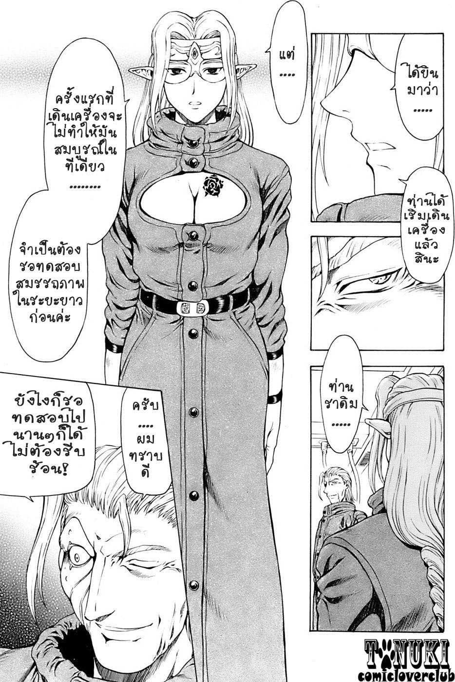 [Mukai Masayoshi] Ginryuu no Reimei | Dawn of the Silver Dragon Ch. 28-39 [Thai ภาษาไทย] [ComicLoverClub] page 120 full