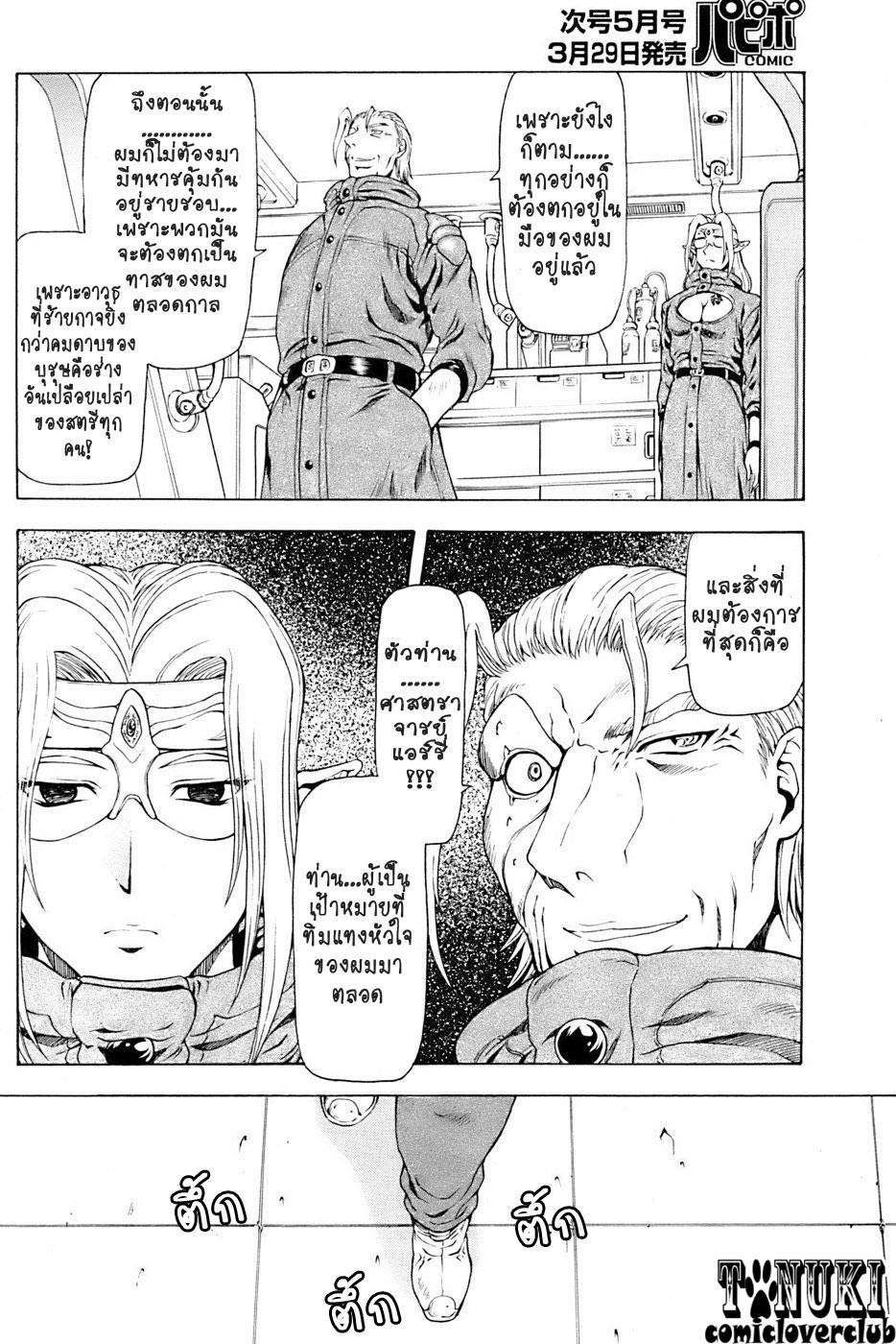 [Mukai Masayoshi] Ginryuu no Reimei | Dawn of the Silver Dragon Ch. 28-39 [Thai ภาษาไทย] [ComicLoverClub] page 121 full