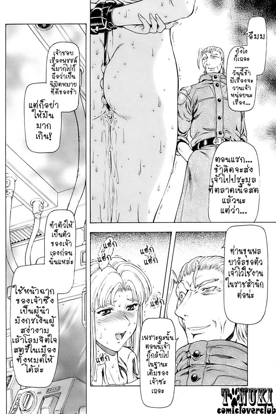 [Mukai Masayoshi] Ginryuu no Reimei | Dawn of the Silver Dragon Ch. 28-39 [Thai ภาษาไทย] [ComicLoverClub] page 123 full