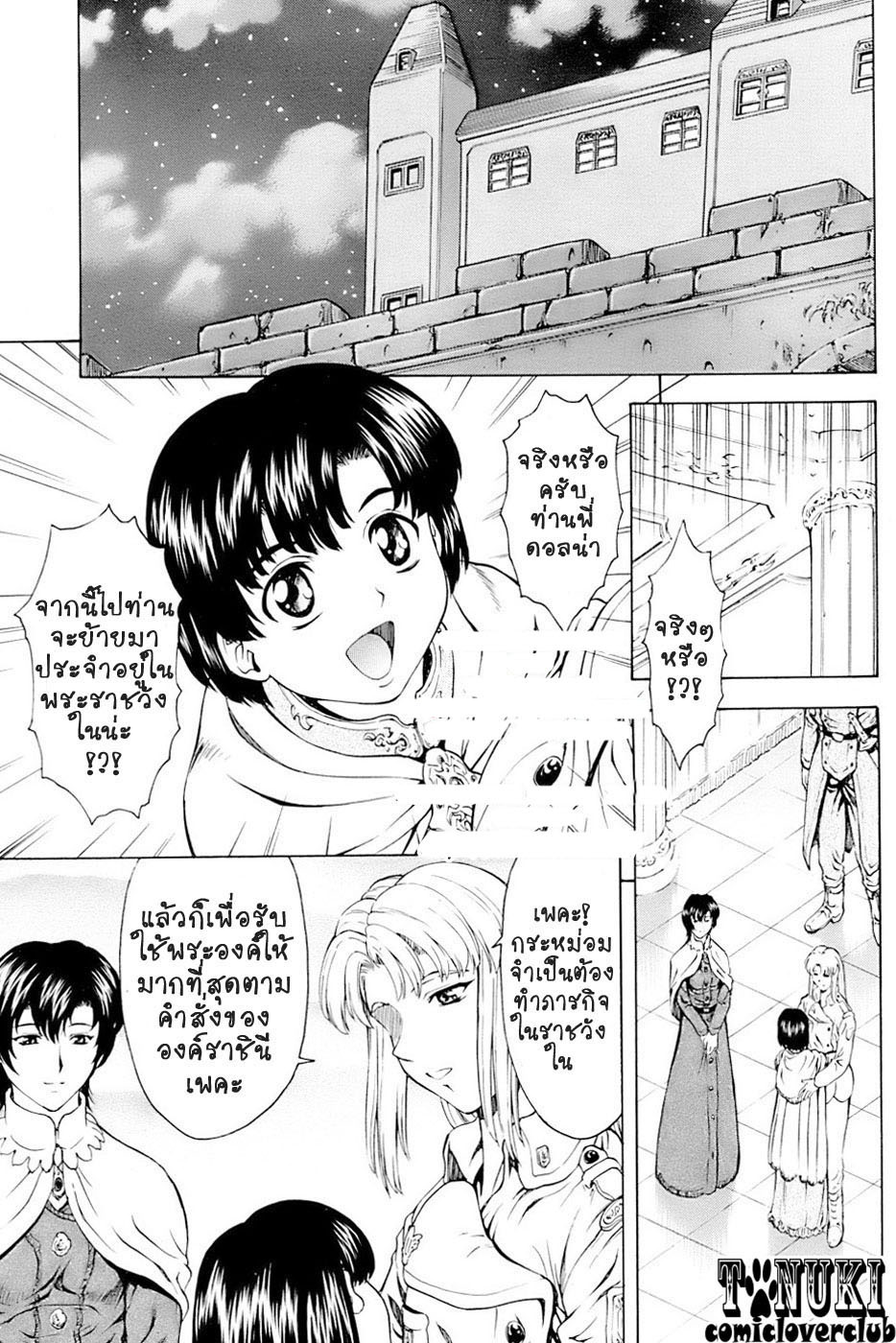 [Mukai Masayoshi] Ginryuu no Reimei | Dawn of the Silver Dragon Ch. 28-39 [Thai ภาษาไทย] [ComicLoverClub] page 124 full