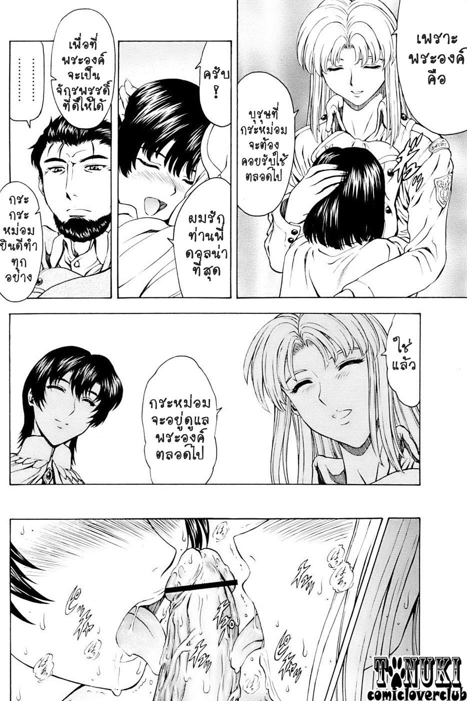 [Mukai Masayoshi] Ginryuu no Reimei | Dawn of the Silver Dragon Ch. 28-39 [Thai ภาษาไทย] [ComicLoverClub] page 125 full