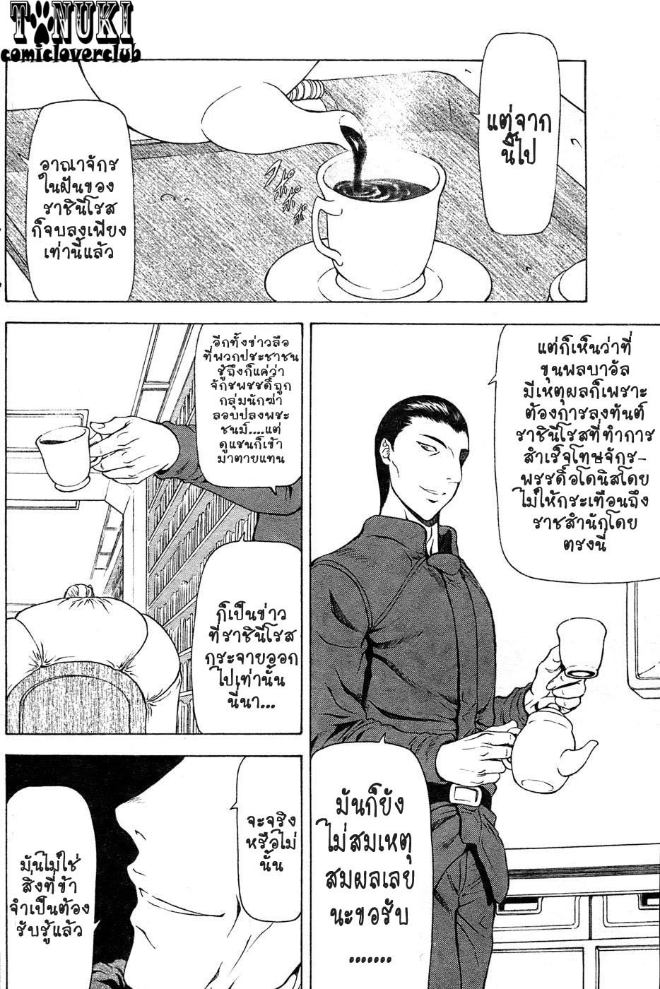 [Mukai Masayoshi] Ginryuu no Reimei | Dawn of the Silver Dragon Ch. 28-39 [Thai ภาษาไทย] [ComicLoverClub] page 135 full