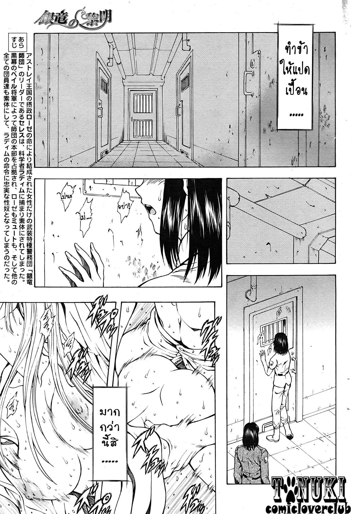 [Mukai Masayoshi] Ginryuu no Reimei | Dawn of the Silver Dragon Ch. 28-39 [Thai ภาษาไทย] [ComicLoverClub] page 166 full