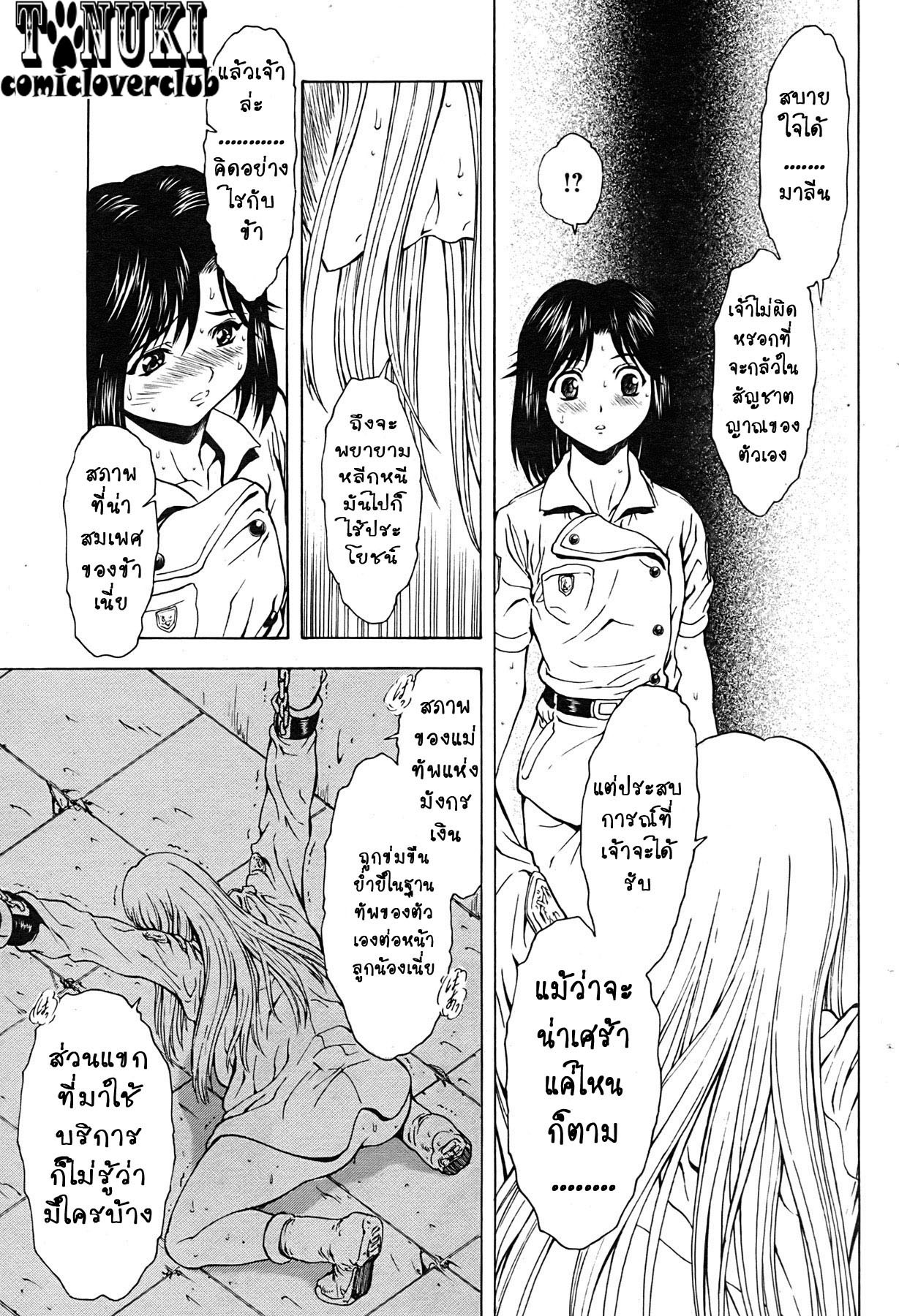 [Mukai Masayoshi] Ginryuu no Reimei | Dawn of the Silver Dragon Ch. 28-39 [Thai ภาษาไทย] [ComicLoverClub] page 170 full