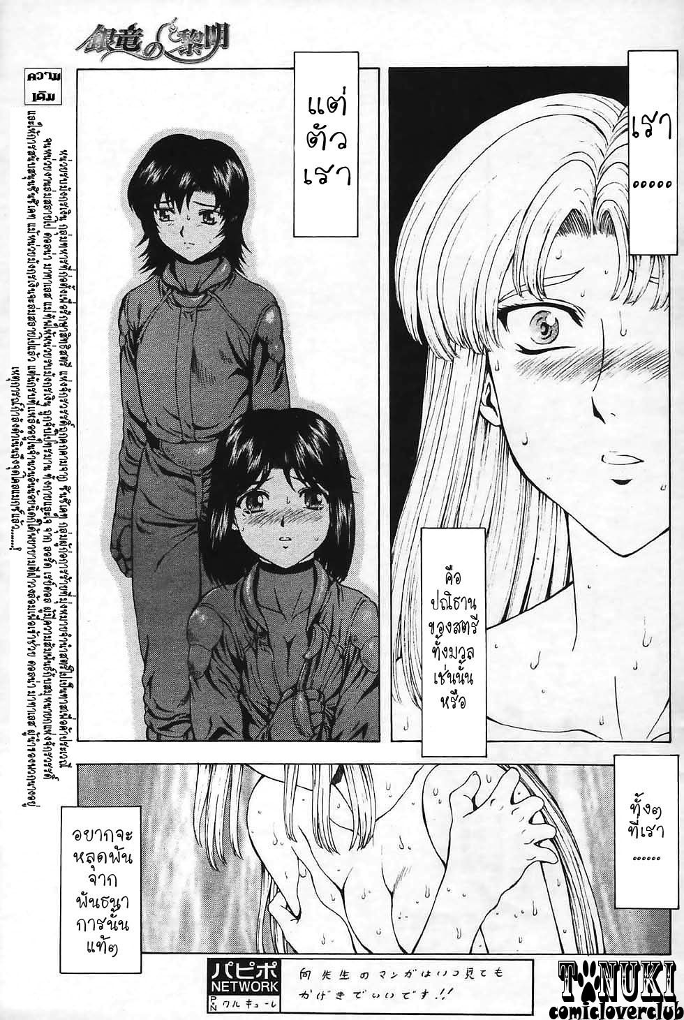 [Mukai Masayoshi] Ginryuu no Reimei | Dawn of the Silver Dragon Ch. 28-39 [Thai ภาษาไทย] [ComicLoverClub] page 18 full